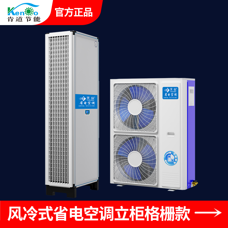 風冷式省電空調(diào)立柜格柵款A(yù)X-260LG